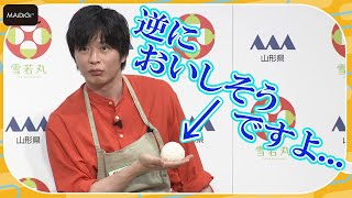 田中圭、エプロン姿でおにぎり握って謎の自信？「逆においしそうですよ」　山形のお米「雪若丸」新CM発表会