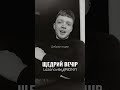 &quot;Щедрий вечір&quot; Сергій Лазановський|RIDNYI