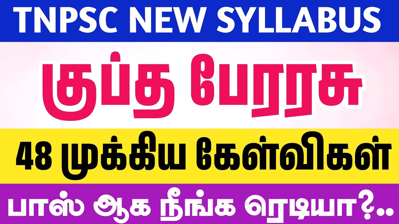 TNPSC UNIT - குப்த பேரரசு - 48 மிக முக்கியமான கேள்விகள் - 6th History