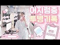 응급실과 입원으로 지낸 한달... 어지럼증으로 고생한 나날들