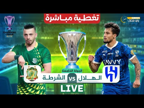 بث مباشر مباراة الهلال السعودي والشرطة العراقي في دوري أبطال أسيا النخبة