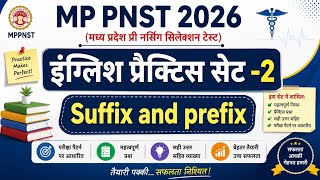 MCQ Practice Set-2 | MP PNST 2026 | रट लो, पेपर यहीं से आएगा!#PNSTPreparation #NursingEntranceExam