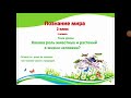 Познание мира 2 класс.Учитель Сулимова Юлия Анатольевна