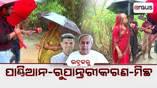 Live | ୨୪ର ମହାଲଢେଇ | ପାଣ୍ଡିଆନ - ରୁପାନ୍ତରୀକରଣ - ମିଛ | Janata Janardan | 27 May 2024 | Argus News