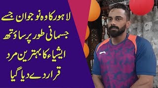 Pakistani Boy Won "Best Physique Competition" Of South Asia | Defeated India & Others