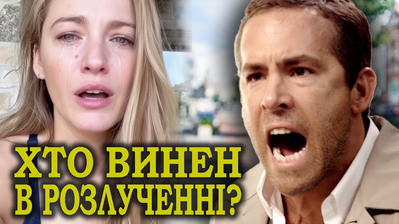 Блейк і Райан РОЗЛУЧАЮТЬСЯ? Таємниця, яку ховають уже РІК!