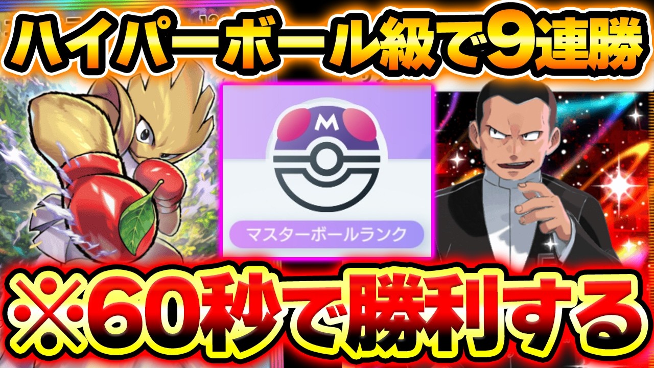 【ポケポケ】1ターンで勝利するエビワラーexデッキがヤバいwwwサカキが無理でもガチゴラスの180ダメージが最強！【ガチゴラスデッキ】Pokémon Trading Card Game Pocket