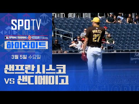 [MLB] 샌프란시스코 vs 샌디에이고 H/L (03.05)