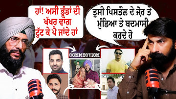 ਬੰਦੂਕਾਂ, ਗੁੰਡੇ ਤੇ ਵੋਟਾਂ ਬੰਦ ਦਰਵਾਜ਼ਿਆਂ ਦੇ ਪਿੱਛੇ ਦੇ ਰਾਜ਼ | Rahul Inder Bhattal Podcast