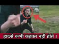 दुनिया वाक़ई में डरॉवनी है Part 2 । Scary Videos Caught On Camera