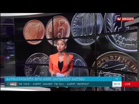 საქმიანი დილა 5. 12. 2016 -   გაუფასურებული ტოპ ხუთი ეროვნული ვალუტა