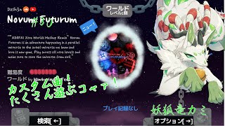【A dance of fire and ice】リズムに乗りまくるっコャァ♪ #30【妖狐竜 カミ】