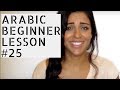 Arabic Beginner Lesson 25- Have you ever ?