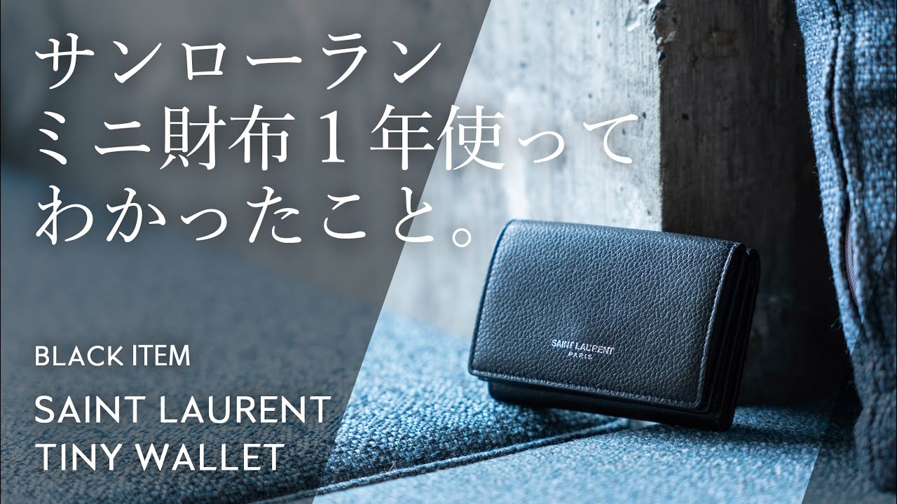 三つ折財布【美品】サンローラン SAINT LAURENT タイニーウォレット　財布