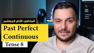 8 - الماضي التام المستمر - Past Perfect Continuous ✅