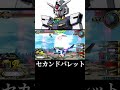 Shorts EXVS2OB エクバ2オーバーブースト 1発は防がれても2発目なら セカンドバレット 