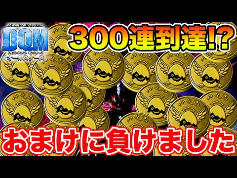 【DQM】おまけの欲望に負けて目が眩みました【ドラクエ】