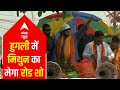WB: Mithun Chakraborty's mega road show in Hooghly, 'above 80% voter turnout means ruling party bye-
