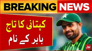 PCB Contacts Babar Azam | Pakistan Cricket News | Breaking News