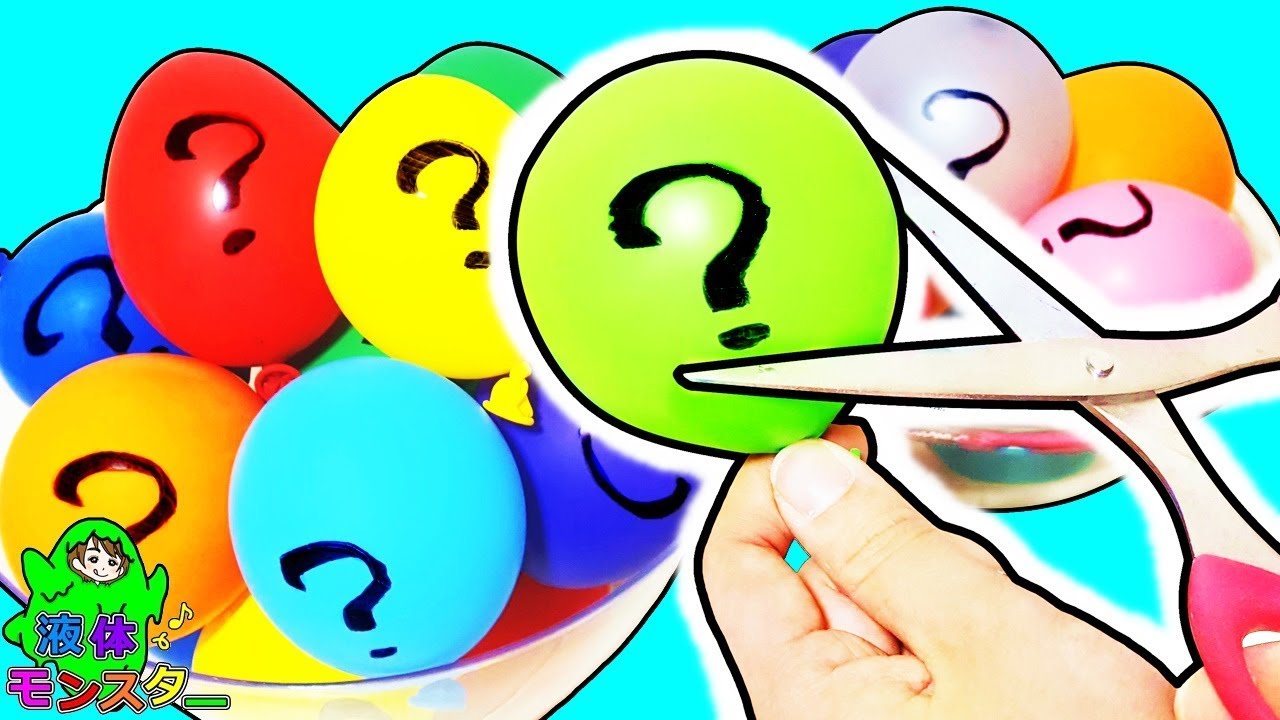 割って大惨事！妹と風船スライム対決！！大量にハサミでカットしてみた【手作りDIY】液体モンスター