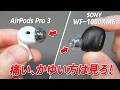 AirPods Pro 3のフィット感が化けた！耳が痛い方にこそ試してほしいイヤーピース 「AZLA SednaEarfit XELASTEC II for AirPods Pro 3」