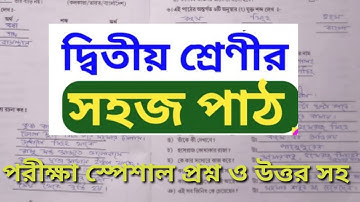 Sahaj Path 2 l  সহজ পাঠ (দ্বিতীয় ভাগ) l Rabindranath Tagore l Nandalal Bose l Full Audio