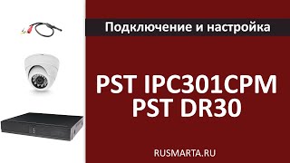 Подключение и добавление IP PoE камеры IPC301CPM с микрофоном PST DR30
