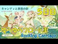 【原神】【V5.1 キャンディと薔薇の歌】 ゆらゆらフロート車 5日目 絢爛豪華な果てなき旅! Chromatic Ode of Candies and Roses Day5