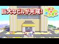 【ぽこあポケモン】ポケモンの世界で街作りをしてみるよ part15【ぽこポケ】