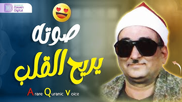 تلاوة تأثر القلوب - الشيخ محمد عبدالعزيز حصان الصوت الباكى لما تيسر من سورة المطففين . جودة فائقة 🎧