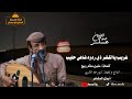 غريب ياالقشر ذي ردوه شاهي حليب كلمات علبن سالم ربيع اداء الفنان ابوعسكر من اجمل الاغاني المطلوبه غريب ياالقشر ذي ردوه شاهي حليب كلمات علبن سالم ربيع اداء الفنان ابوعسكر من اجمل الاغاني المطلوبه