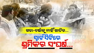 Special Report: Plight Of Laborers In Smart City, Bhubaneswar