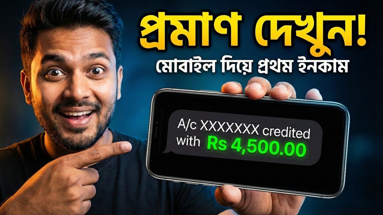 আধার কার্ড বন্ধের হুমকি! ২৫০০ টাকা খুইয়ে যেভাবে মাসে ৪৫০০ টাকা আয় করছি | Student Online Scam 2026 