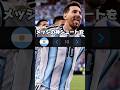 【🍚】メッシのエジプト戦神シュートを再現してみたい#efootball #イーフト #サッカー #soccer