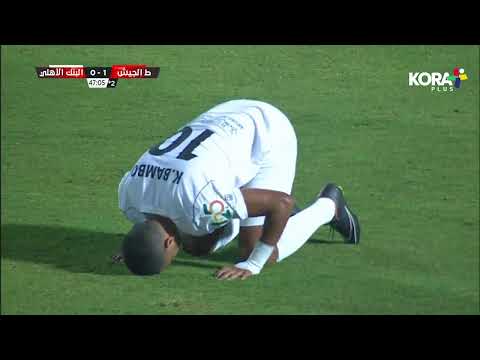 ملخص مباراة | طلائع الجيش 1-0 البنك الأهلي | الجولة الثامنة | الدوري المصري 2023/2022