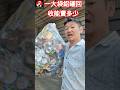 一大袋鋁罐回收能賣多少