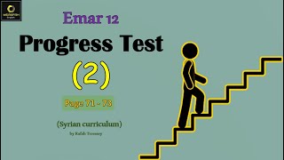 Emar12 Unit 8 (10. Progress Test 2)  بكالوريا ايمار أدبي و علمي معا