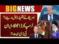 American Army Surrendered? | Big Shock to Trump | Iran victory  | Iran-US War Updates | Dunya News
