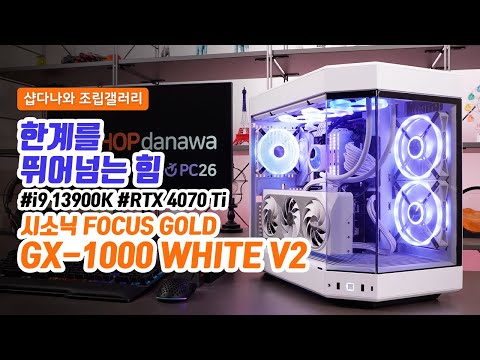 한계를 뛰어넘는 힘 | 코어 i9 13900K + RTX 4070 Ti + HYTE Y60 + NZXT KRAKEN 360 RGB [샵다나와 조립컴퓨터]