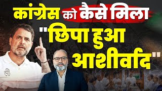 बिहार ने कांग्रेस के लिए खोले नए रास्ते | Khabarhaat