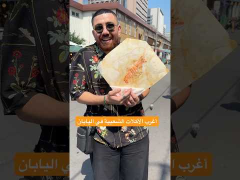 The Strangest Popular Foods In Japan