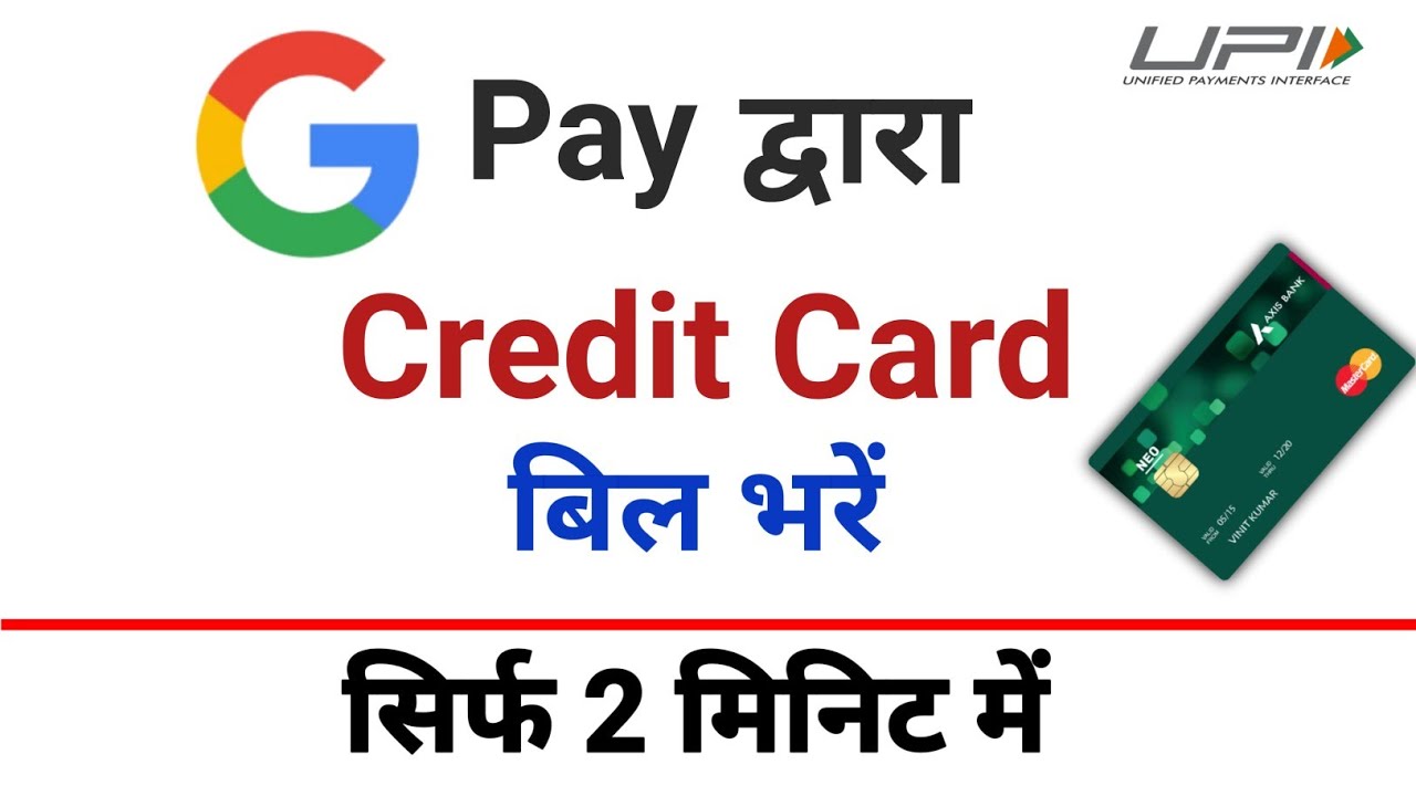 how to pay credit card bill through google pay || - YouTube