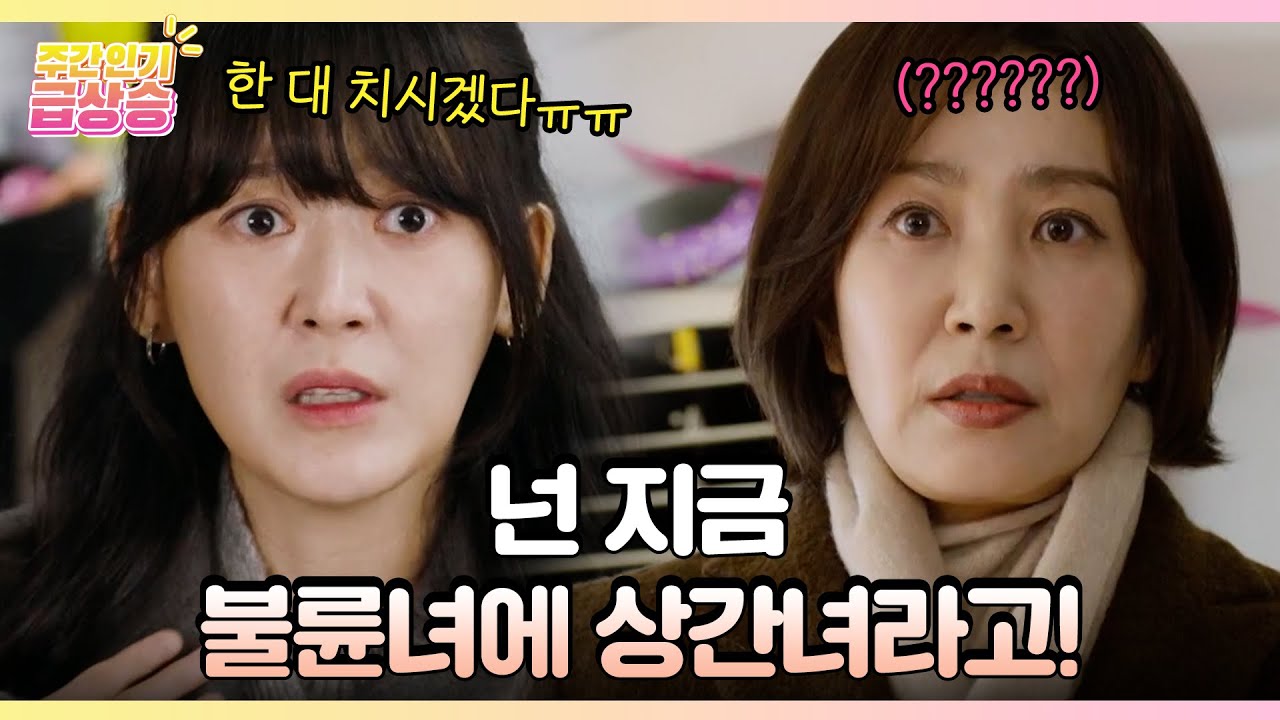 [주간 급상승] 넌 지금 불륜녀에 상간녀라고! ⚠️극대노주의⚠️ [사랑을 처방해 드립니다] | KBS 방송