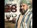 مسلسل ولد غلابة الحلقة 28 HD