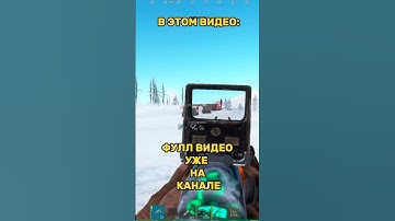 #спуфер #rust #растмирейд #пабг #rustрейд #rustгайд #pubg #растантирейддом #rustхак #csgo