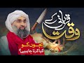 Qurbani K Waqt BAchoon Ko Kiya Karna Chahye? \ Maulana Ubaid Raza Attari Bakra Eid With Kids