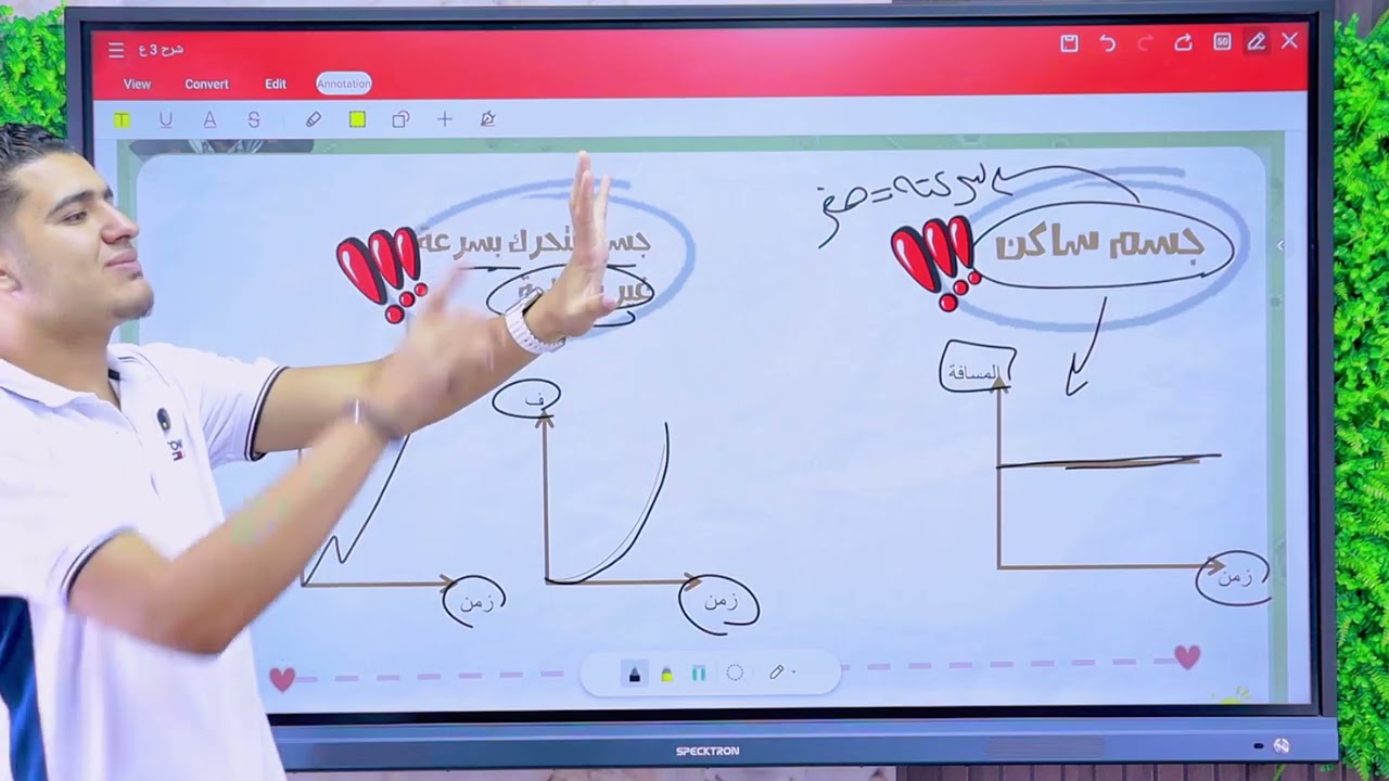 التمثيل البياني للحركة في خط مستقيم | الطفرة في العلوم | الصف الثالث الاعدادي | المنهج الجديد - 2026