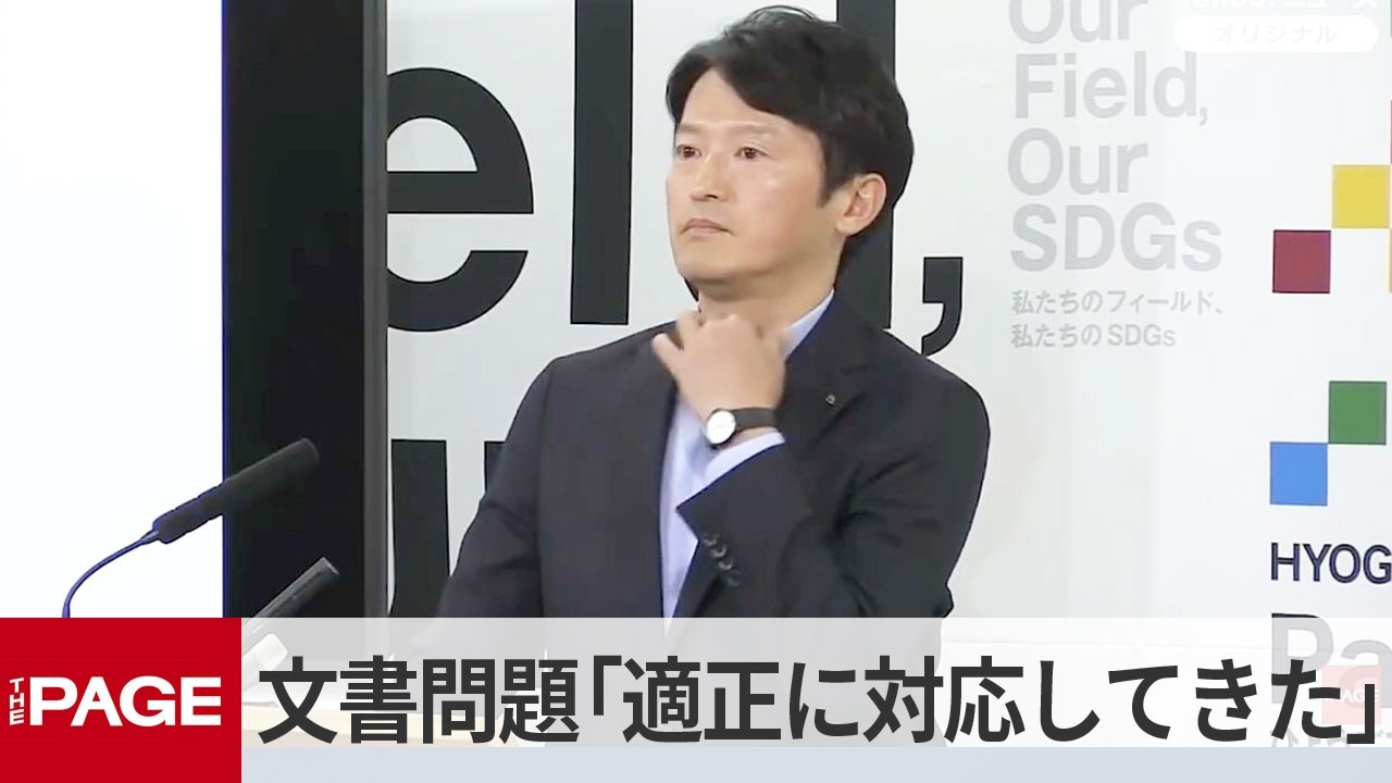 兵庫・斎藤知事　文書問題「適正に対応してきた」（2026年4月15日）