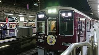 阪急電車 宝塚線 1000系 1001F 発車 十三駅