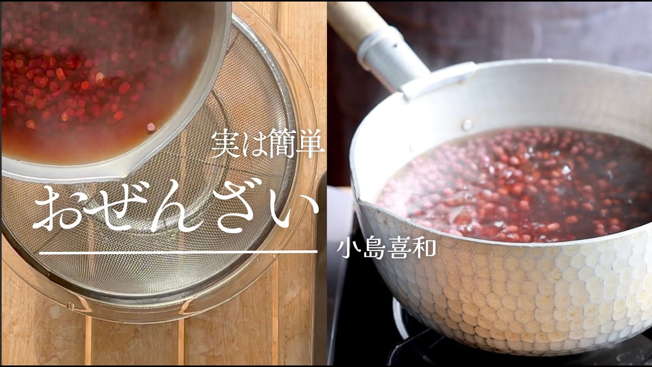 実は簡単おぜんざい